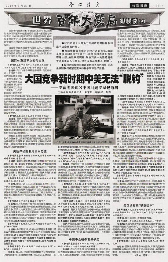 真正大国自信下的中美磋商指南：历史性摊牌与世界影响解析